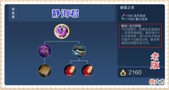 【游戏迷】《王者荣耀》新版破茧之衣的属性和属性一览