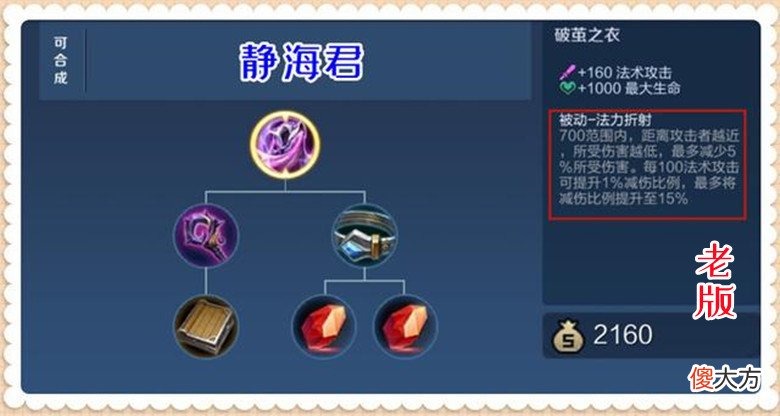 【游戏迷】《王者荣耀》新版破茧之衣的属性和属性一览