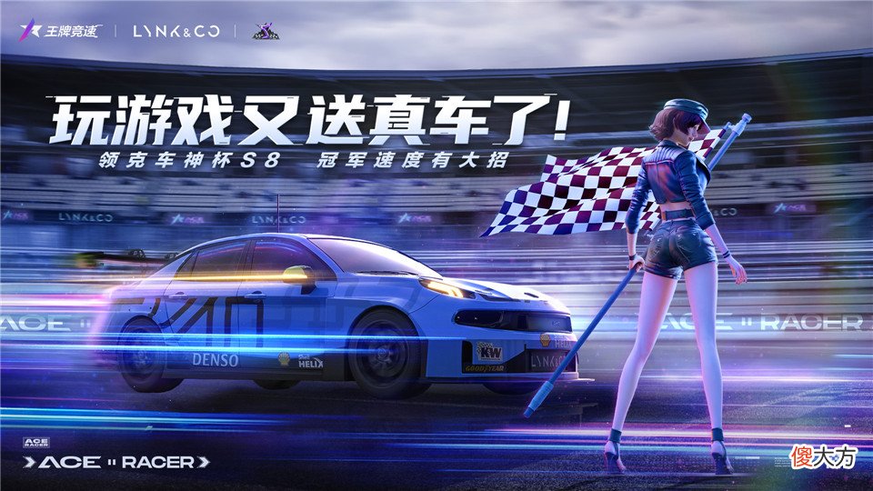 王牌竞速| 《王牌竞速》x领克月活动开启：国车喜迎进阶 福利不停