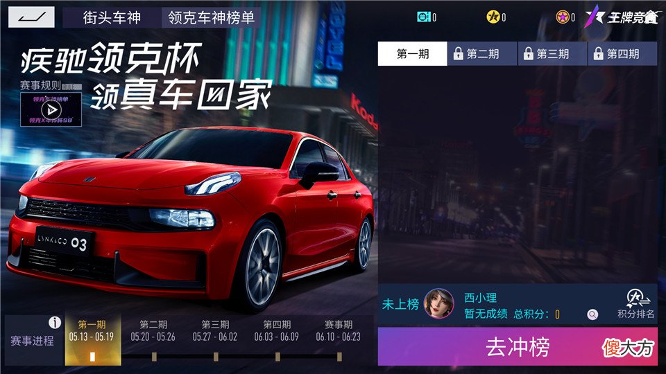 王牌竞速| 《王牌竞速》x领克月活动开启：国车喜迎进阶 福利不停
