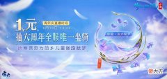 倩女幽魂手游| 壹元赋梦公益计划启动 为苗乡儿童浇筑梦想之路