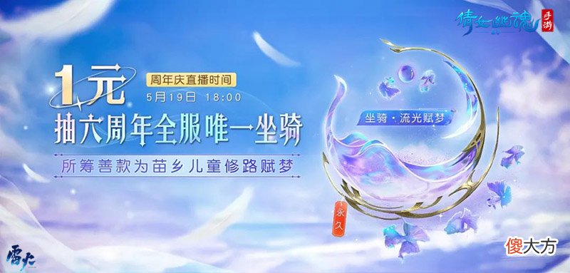 倩女幽魂手游| 壹元赋梦公益计划启动 为苗乡儿童浇筑梦想之路