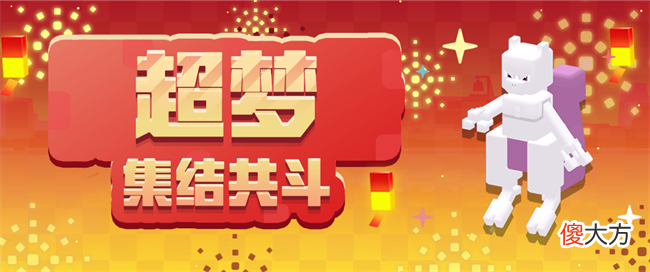 宝可梦大探险| 《宝可梦大探险》常规活动更新 友好商店商品上新