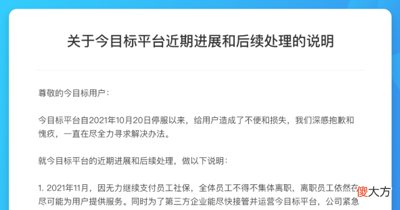 坐拥400W用户的免费软件，一夜关停！360、钉钉、WPS等未来几何？