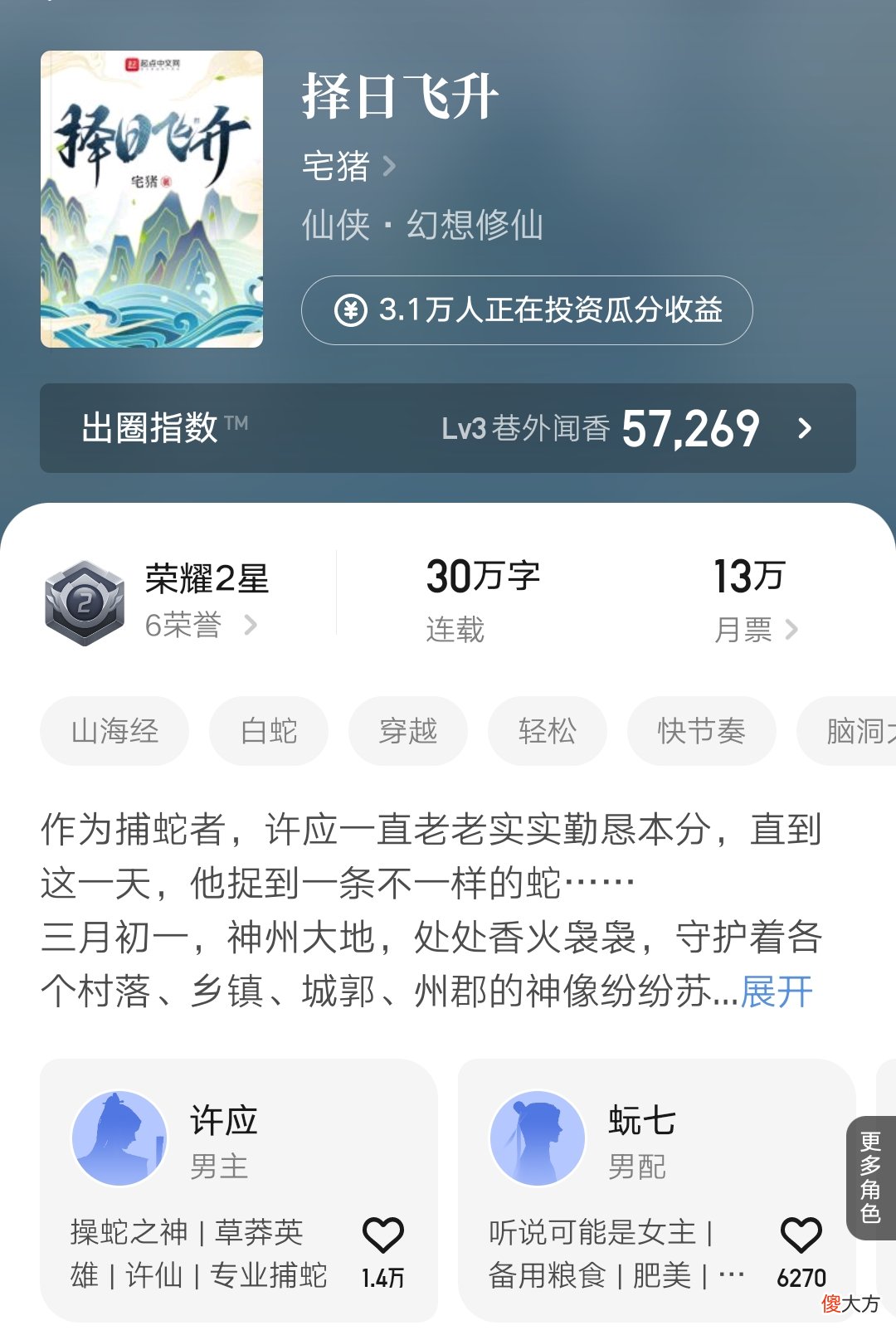 【游戏迷】宅猪新书《择日飞升》12小时首订两万六，又要和会说话的肘子争榜了