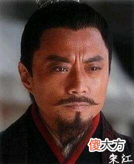 【历史故事】历史上的宋江与《水浒传》中的宋江有哪些差距
