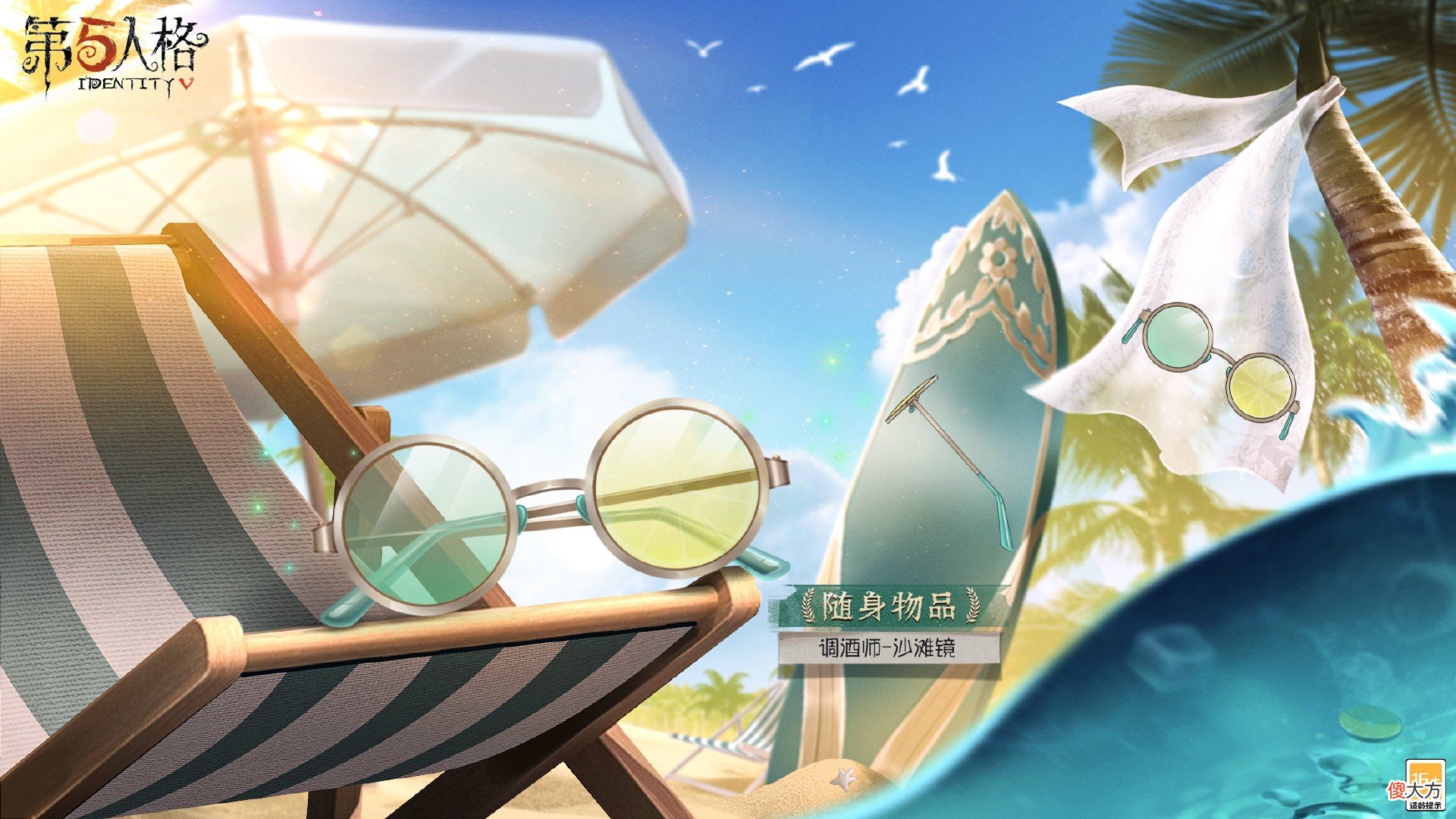 第五人格| 今夏特饮《第五人格》调酒师稀世时装礼包爆料来袭