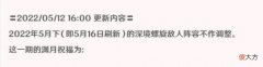 【游戏世界】原神2.7版本前瞻直播时间断定，网友：原神要凉了