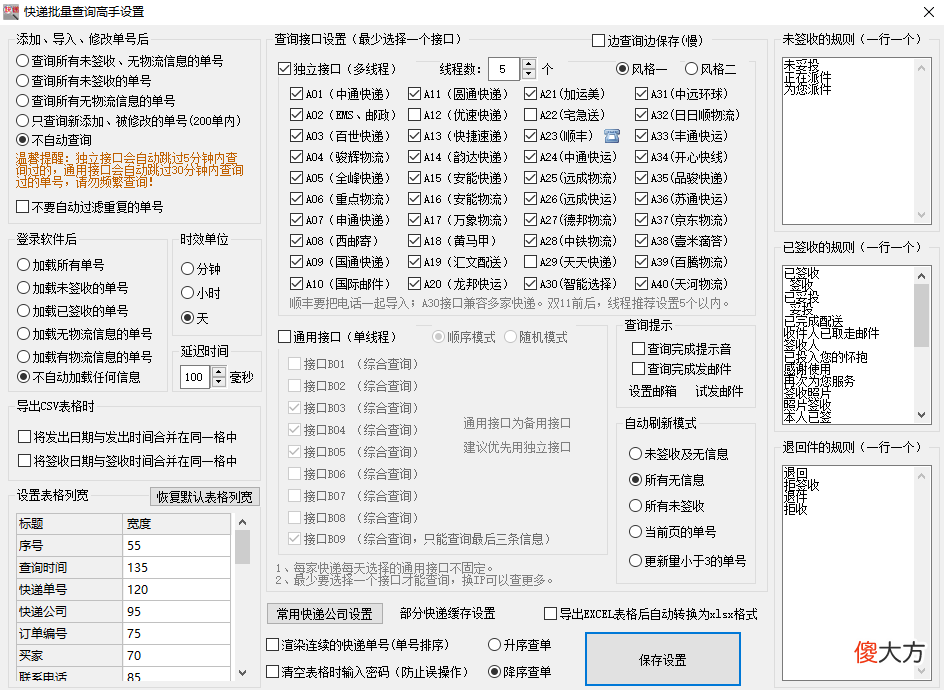 如何同时查询每个快递的物流 怎样根据快递号查物流