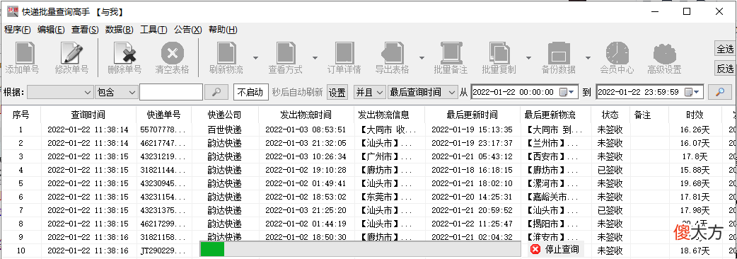 如何同时查询每个快递的物流 怎样根据快递号查物流