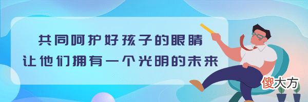 孩子眼睛弱视的信号，家长你知道吗？