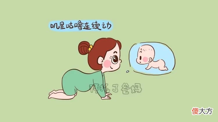 这几种胎动有特殊含义，教你读懂胎儿语言