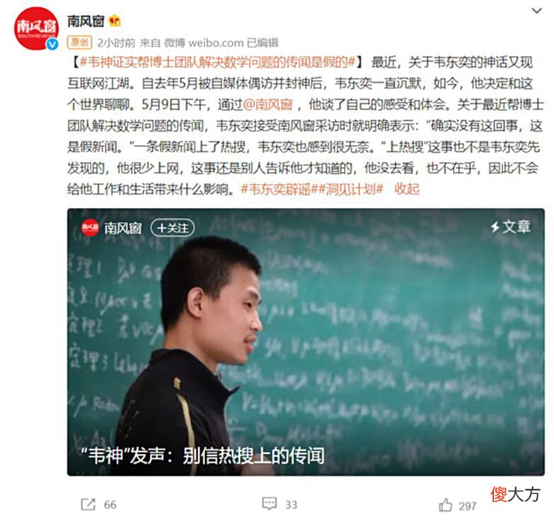 【游戏世界】北大“韦神”韦东奕：帮博士团队解决数学问题的传闻是假的