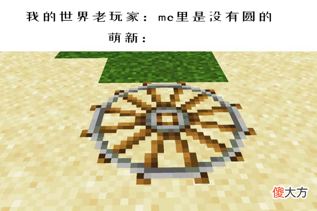 【游戏世界】我的世界：如何在mc里，快速搭建一个圆？制作一个曲奇就好了！