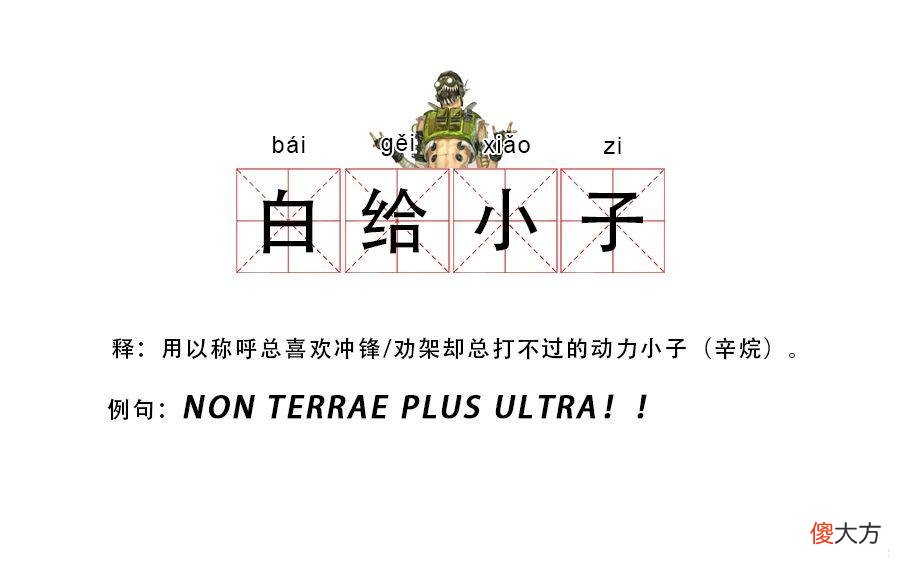【游戏世界】《apex手游》有哪些梗