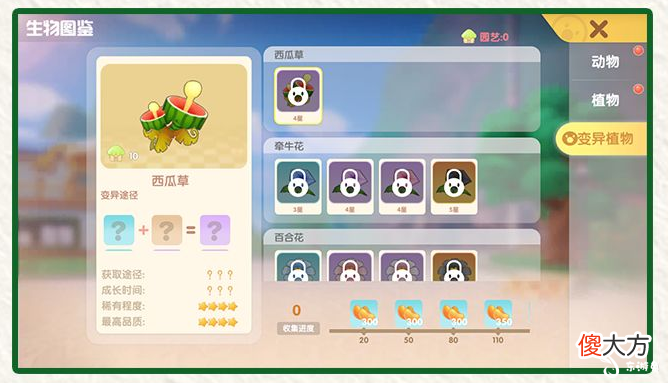 【游戏世界】《摩尔庄园》变异植物攻略