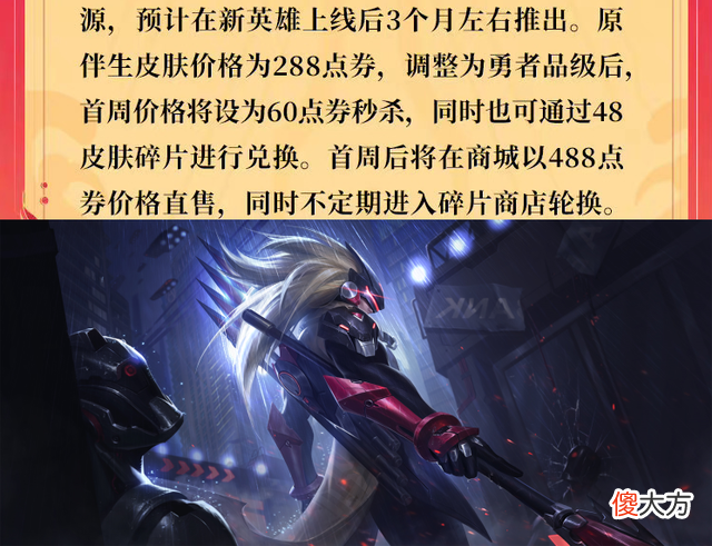 【游戏迷】王者荣耀:新英雄伴生皮肤品质升级,皮肤海报推出更换功能