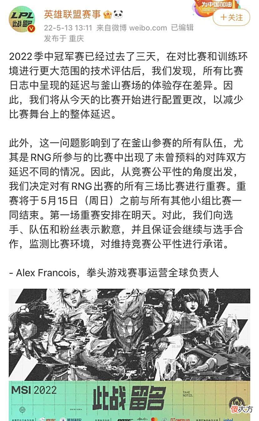 【游戏迷】《英雄联盟》季中赛因官方原因导致RNG重赛三场，LPL观众炸开了锅
