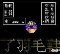 【游戏迷】FC荆轲新传，号称中国山寨游戏鼻祖，曾把勇者斗恶龙抄袭得底朝天