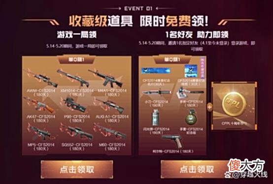【游戏迷】「CF」活动总览：朋克系列再添新，还有潘多拉甜心教官等你拿