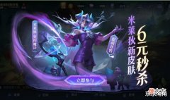 【游戏迷】福利御姐6元皮提前开秒,大乔孙策520高清海报曝光,世冠传说突袭