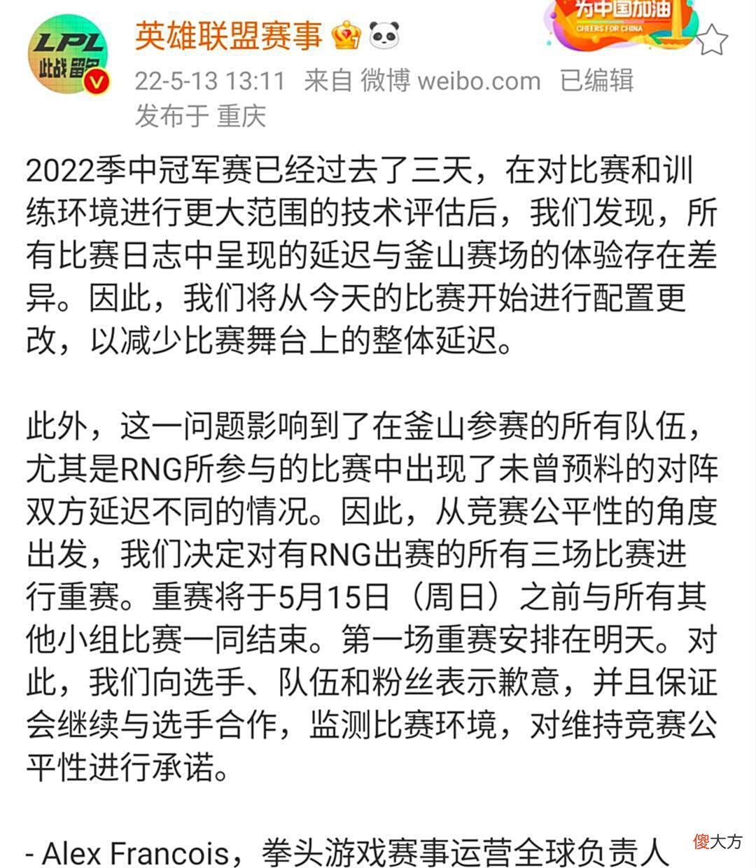 【游戏迷】支持RNG退赛？拳头官方公告：RNG前几日成绩作废，必须重新打