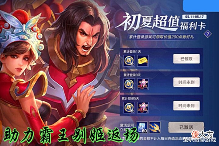 【游戏迷】王者荣耀:霸王别姬返场突袭,超值福利卡助阵,520专硕皮肤已确定归属