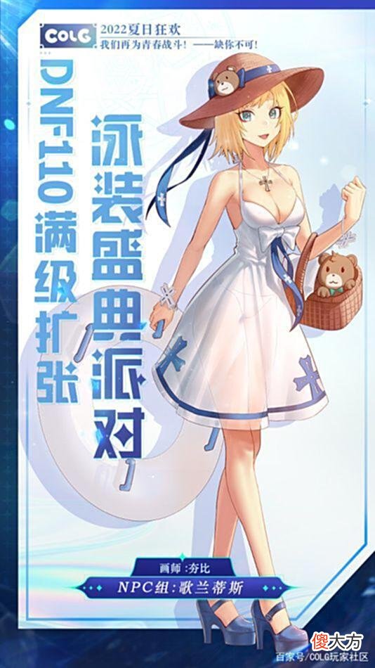 【游戏迷】DNF：夏日狂欢启动，110大版本泳装盛典派对来了！