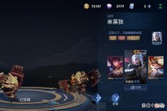 【游戏迷】王者荣耀：米莱迪新皮肤提前购买方法，赵云未来纪元皮肤优化重做