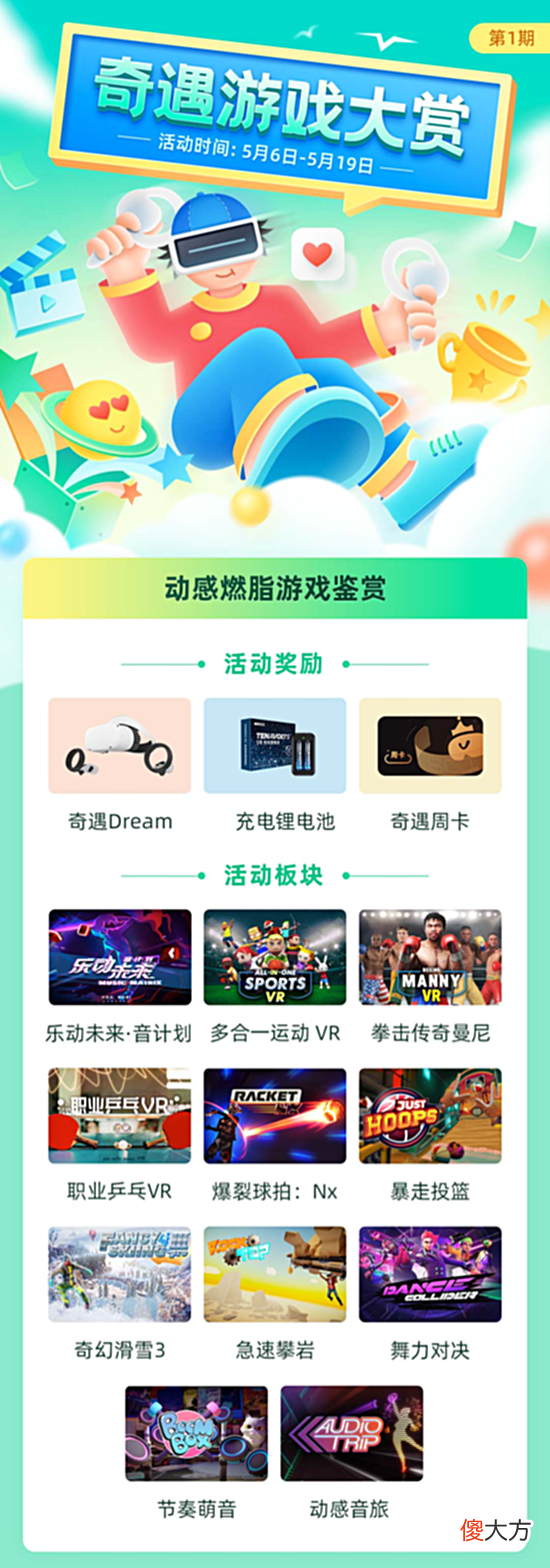 【游戏世界】在奇遇VR玩《多合一运动VR》《乐动未来·音计划》等燃脂游戏赢大奖
