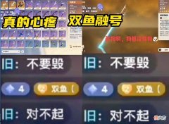 【游戏迷】原神：“双鱼融号事件”，玩家苦苦哀求也没用，氪佬看后坐不住了
