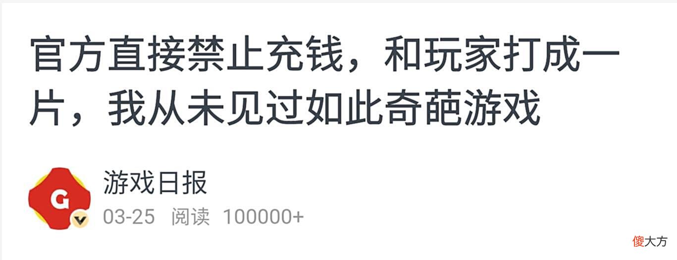 【游戏迷】禁止充钱被质疑后，这款手游又放大招：所有时装不收一分钱