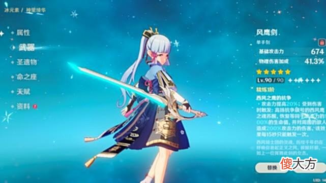 【游戏迷】原神：神里绫华一定要抽雾切吗？这把平民武器完全不输五星