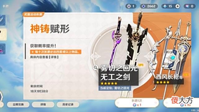【游戏迷】原神：神里绫华一定要抽雾切吗？这把平民武器完全不输五星