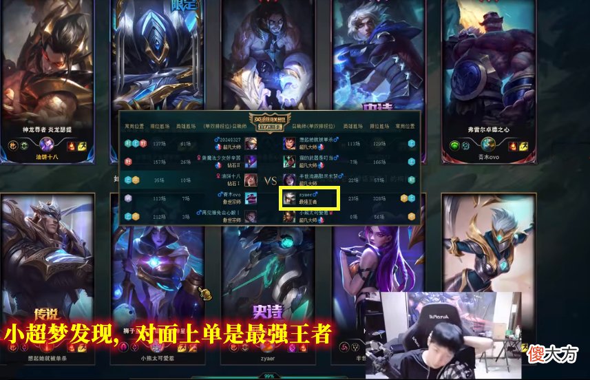 【游戏迷】小超梦排位遇到张顺飞型打野，队友仅用几分钟，就搞崩了他的心态