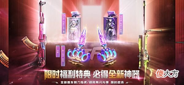 【游戏迷】穿越火线逐渐二次元化？福利特典明日更新：萝莉限定道具上线即领