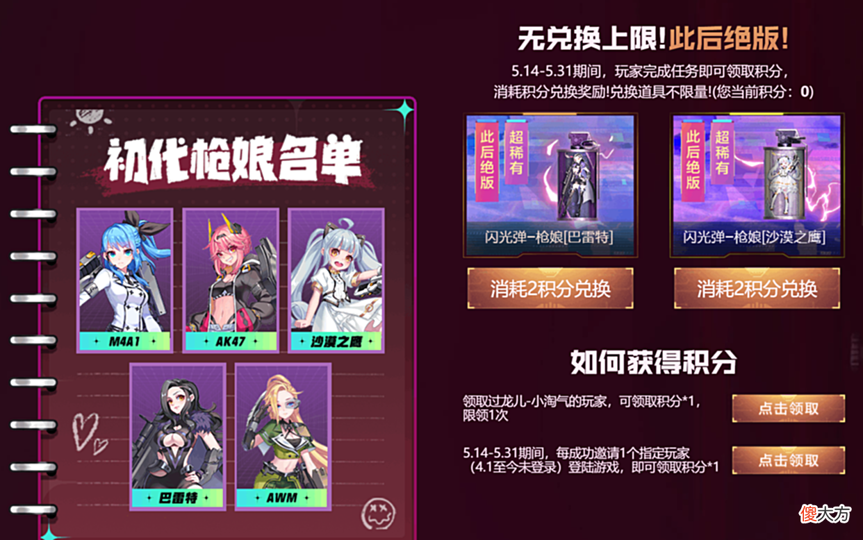 【游戏迷】穿越火线逐渐二次元化？福利特典明日更新：萝莉限定道具上线即领