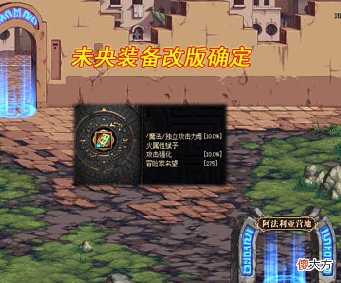 【游戏世界】DNF:未央装备改版曝光!“属性附加”赢麻了,摸金玩家先别合成