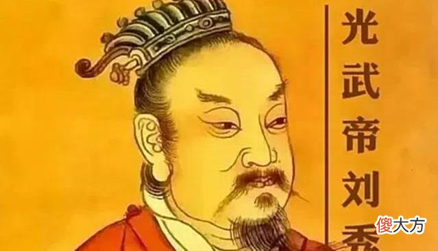 【历史故事】您知道光武帝刘秀的子女有哪些吗？