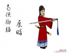 【爱历史】揭秘南侠展昭背后神秘的授艺恩师！