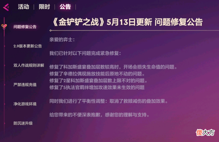 【游戏世界】金铲铲之战：5.13紧急修复，救赎璐璐被大削，5执法官强势来袭