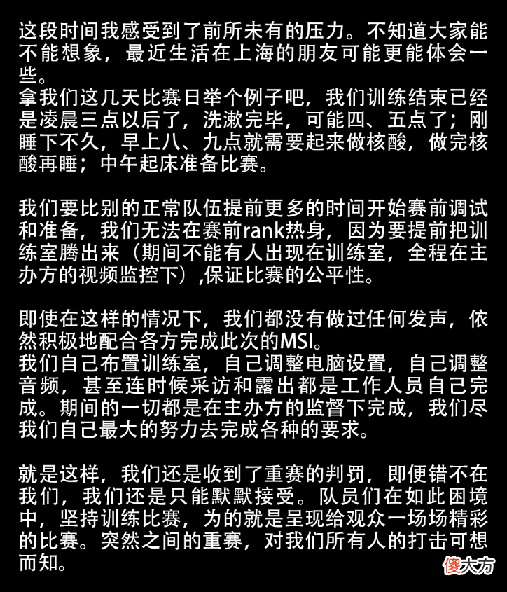 【游戏世界】拳头凌晨再谈RNG重赛一事！RNG晒“世一汤”千字文回应