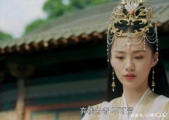 【历史故事】《且试天下》“弃我去者不可留”，华纯然的“狠”，注定得到凤冠