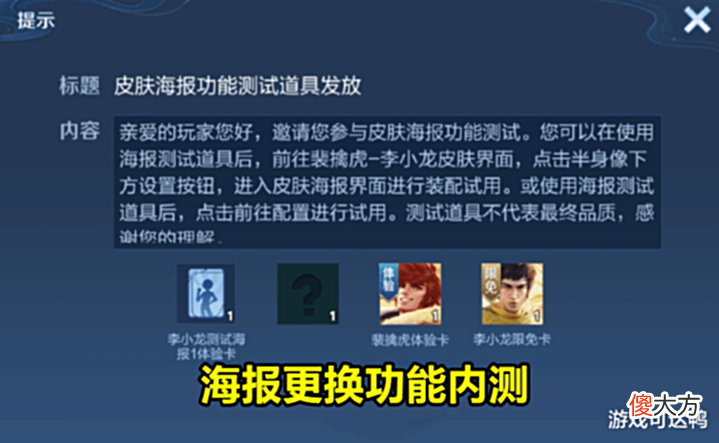 【游戏世界】体验服更新后,海报支持自定义,部分玩家内测,散装典藏要来了?