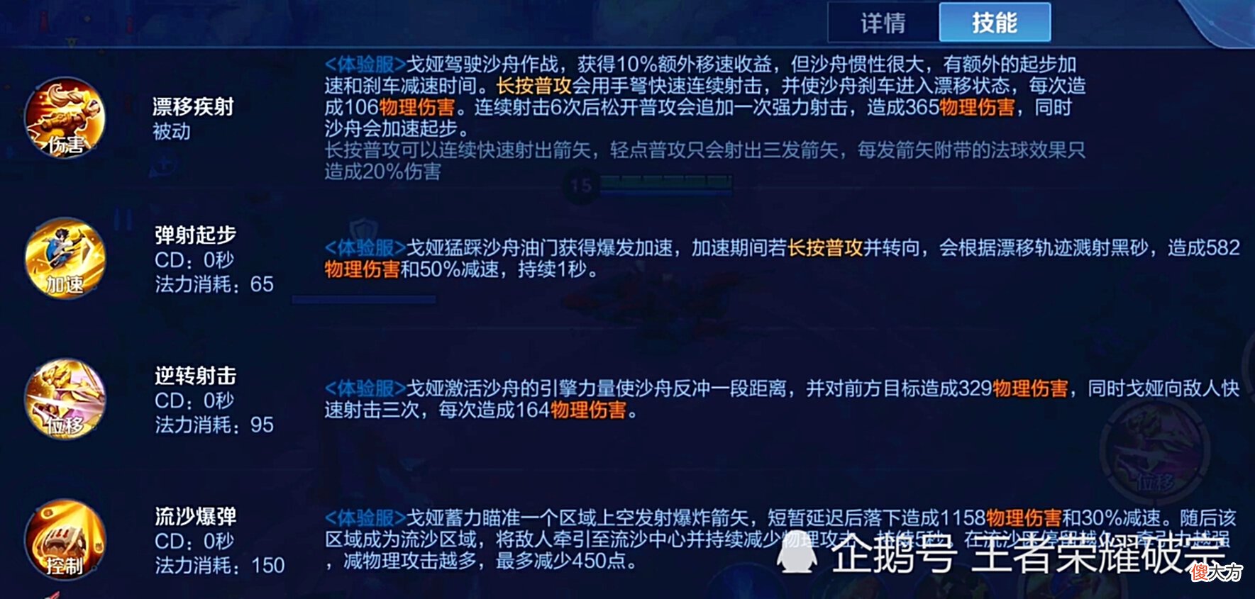 【游戏世界】体验服戈娅上线技能全面爆料，普攻释放后摇，甩尾机制过于亮眼