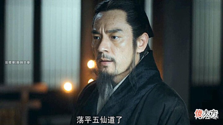 【历史故事】《风起陇西》“五仙道”助魏灭蜀是真是假?孔明为何只能剿灭他?