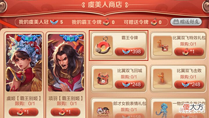 【游戏迷】霸王令牌价格出炉,赠送需要150块,貂蝉典藏出变故,两款情侣传说上线