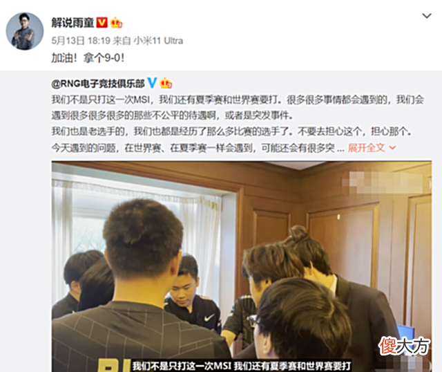 【游戏迷】MSI小组赛迎来尾声，RNG被迫重赛引争议！解说雨童：拿个9-0