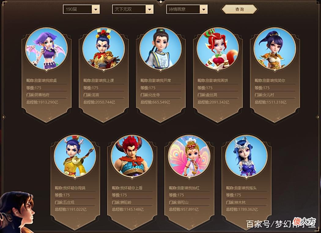 【游戏迷】梦幻西游：珍宝阁团队武神坛10联无冠？诗情画意再度晋级16强？