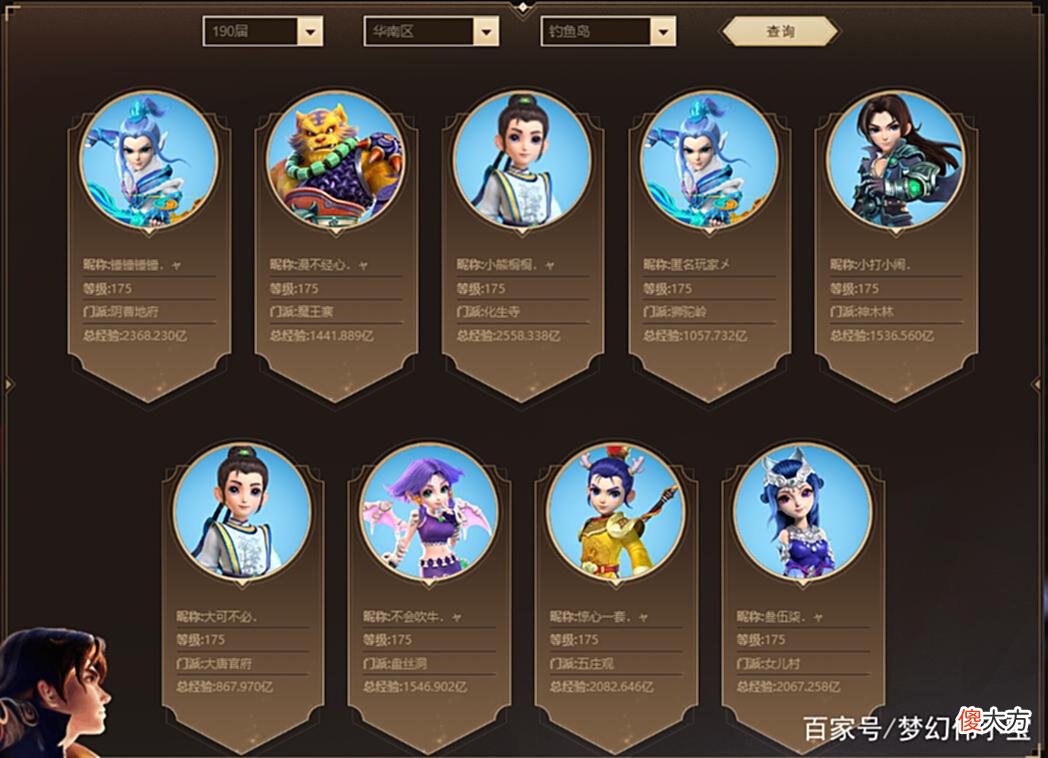 【游戏迷】梦幻西游：珍宝阁团队武神坛10联无冠？诗情画意再度晋级16强？